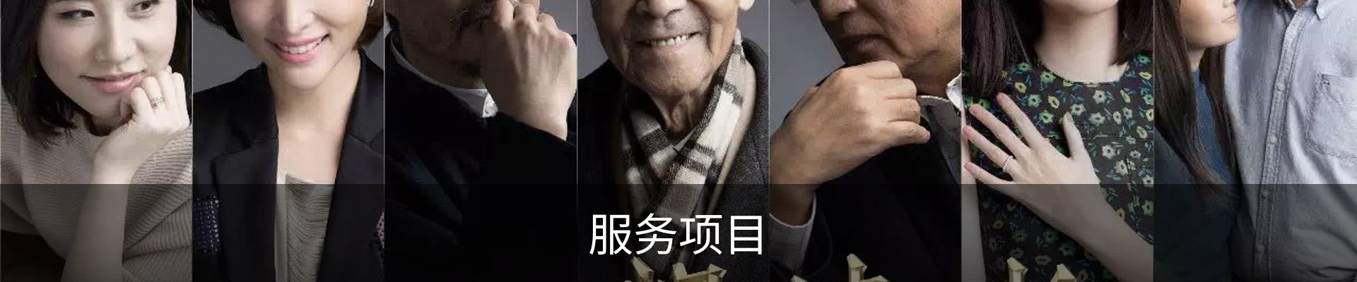 服务项目
